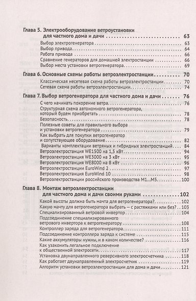 Альтернативные источники энергии в частном доме и на даче с QR-ссылками на онлайн-ресурсы. Сделай сам правильно - фото 4