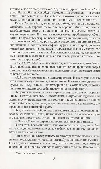 Анна Каренина - фото 4