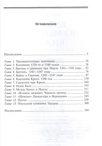Битва при Креси. Одно из решающих сражений Столетней войны. 1337—1360 гг. - фото 2