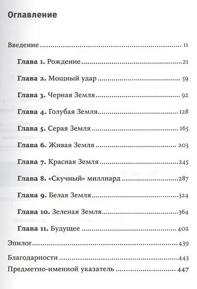 История Земли: От звездной пыли к живой планете: Первые 4 500 000 000 лет - фото 2
