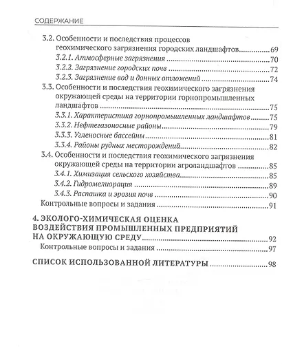 Геохимия окружающей среды. В 3 частях. Ч. 3 - фото 3