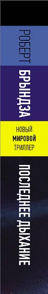 Последнее дыхание - фото 4