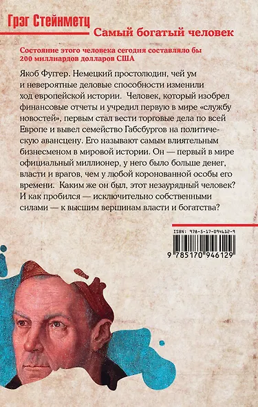 Самый богатый человек из всех, кто когда-либо жил - фото 2