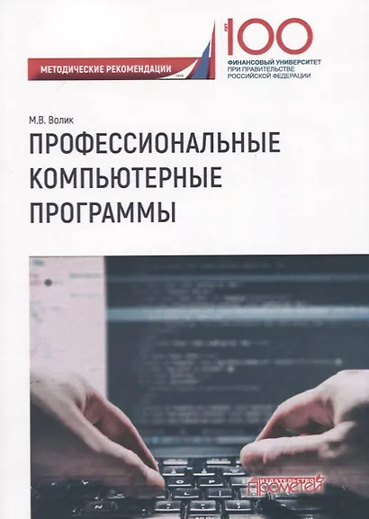 Профессиональные компьютерные программы. Методические рекомендации по выполнению контрольной работы - фото 1