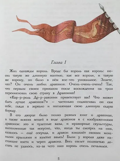 Король и драконы - фото 5