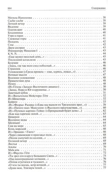 Полное собрание стихотворений в одном томе - фото 3