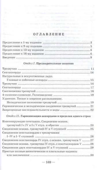Практический учебник гармонии. Учебное пособие - фото 2
