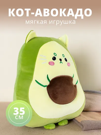 Мягкая игрушка Кот, авокадо 35 см (текстиль) - фото 1