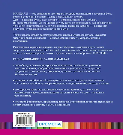 Хералы и Мандалы, приносящие счастье, для раскрашивания - фото 2