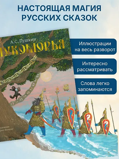 У Лукоморья - фото 4