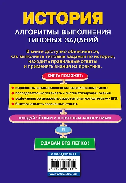 ЕГЭ. История. Алгоритмы выполнения типовых заданий - фото 2