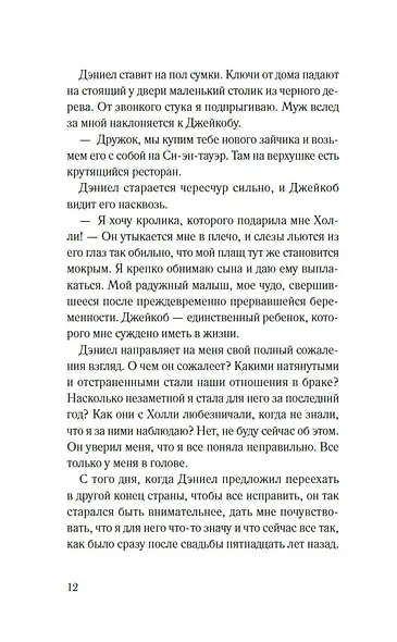 Я слежу за тобой - фото 15