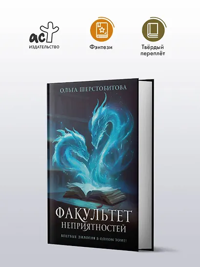 Факультет неприятностей - фото 4