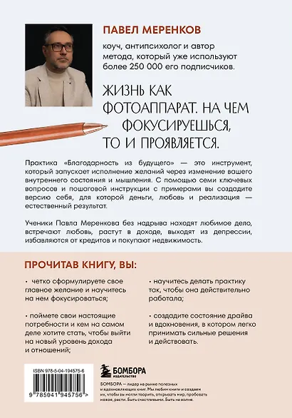 Благодарность из будущего. Как стать баловнем судьбы и легко исполнять желания - фото 2