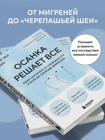 Осанка решает все. Один сантиметр от скованности и боли до свободы движения (мягкая обложка) - фото 6