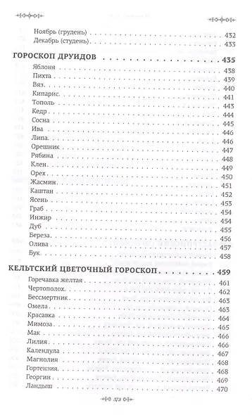 Все гороскопы мира - фото 10
