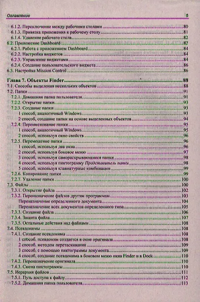 Самоучитель работы на Macintosh / 2-е изд., перераб. и доп. - фото 5