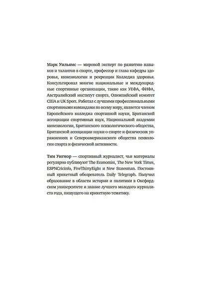 Лучшие. Как становятся элитными спортсменами - фото 8