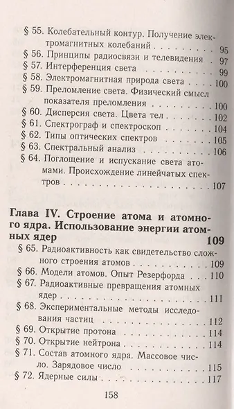 Все домашние работы к учебнику А.В. Перышкина "Физика. 9 класс". ФГОС - фото 5