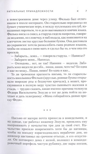 Ритуальные принадлежности. Повесть, рассказы, киносценарий, фрагменты сюжета - фото 6