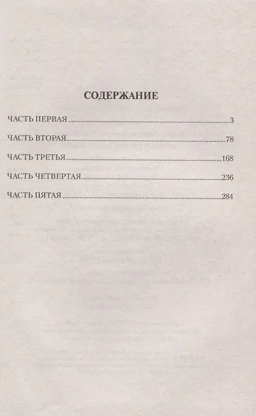Приваловские миллионы - фото 2