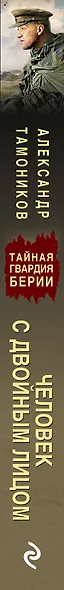 Человек с двойным лицом - фото 5