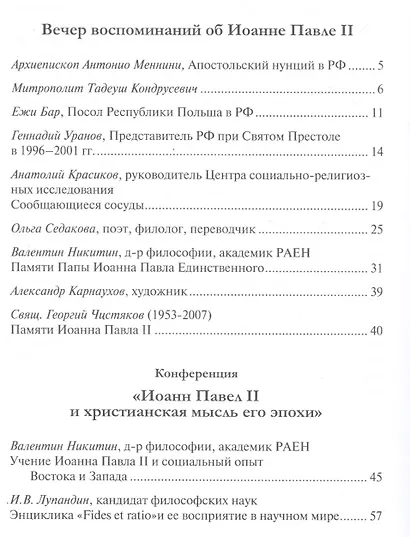 Дни Иоанна Павла 2 (материалы) Москва 18-20 мая 2007 г. (м) - фото 2