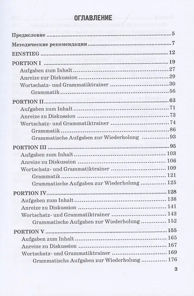 sPANNEnd: lesen, analysieren, diskutieren. Пособие по развитию иноязычной коммуникативной компетенции на материале произведения Ф. Дюрренматта «Авария»: Учебное пособие по немецкому языку. Уровень С 1 - фото 2