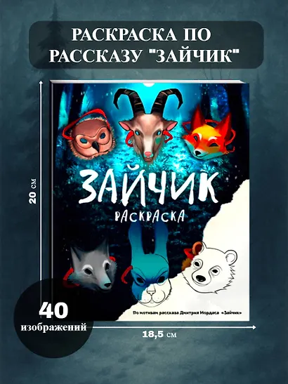 Зайчик. Раскраска - фото 4