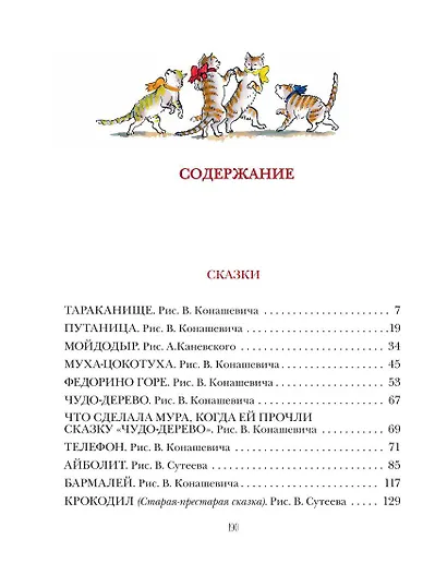 Сказки - фото 7