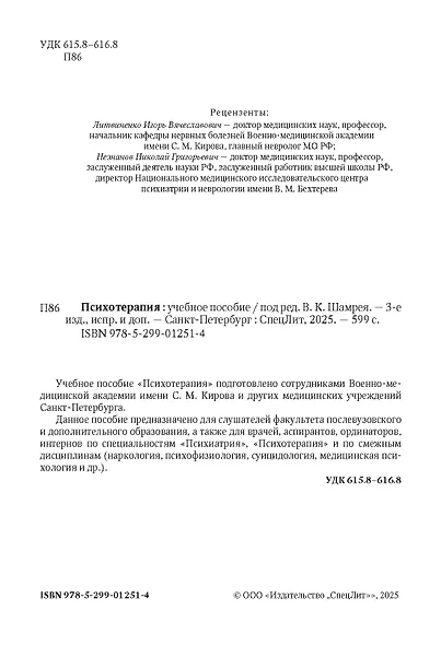 Психотерапия - фото 3