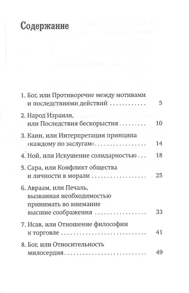Небесный ключ, или Назидательные рассказы из Священной истории, собранные для наставления и предосте - фото 2