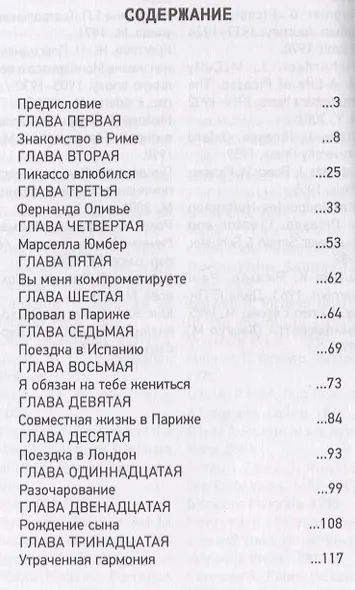 Пикассо и его женщины - фото 2