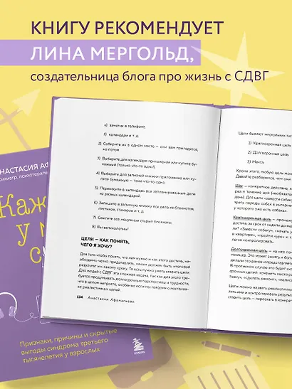 Кажется, у меня СДВГ. Признаки, причины и скрытые выгоды синдрома третьего тысячелетия у взрослых - фото 8