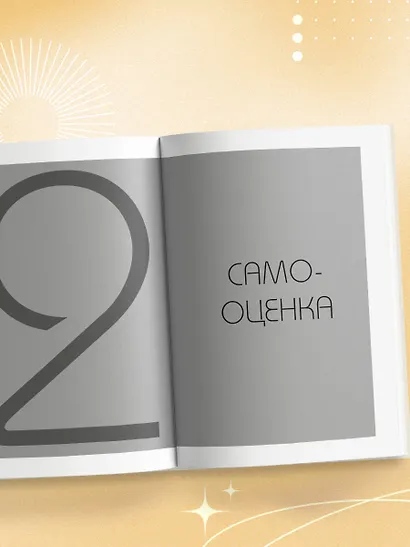 Воркбук. Пересобрать жизнь за 30 дней - фото 10