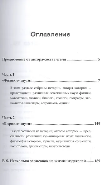 Ученые - авторы издательства URSS шутят - фото 2