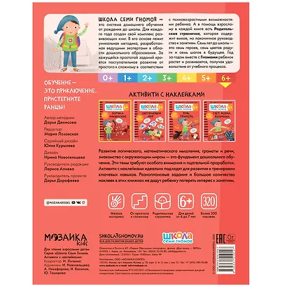 Логика, мышление 6+. Школа семи гномов. Активити с наклейками - фото 4