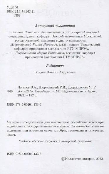 АнтиОГЭ. Решебник - фото 3