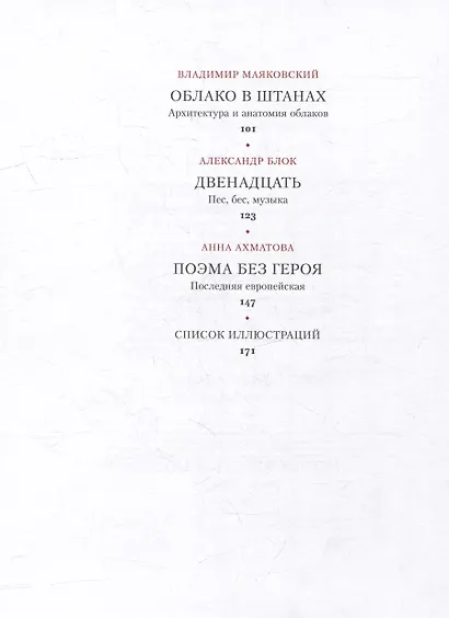 Русская поэма - фото 3