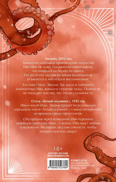 Отель "Белый осьминог" - фото 2