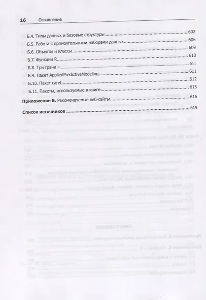 Предиктивное моделирование на практике - фото 4