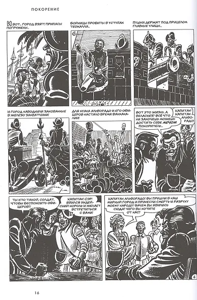 Труп в Имджине и другие истории Харви Курцмана - фото 4