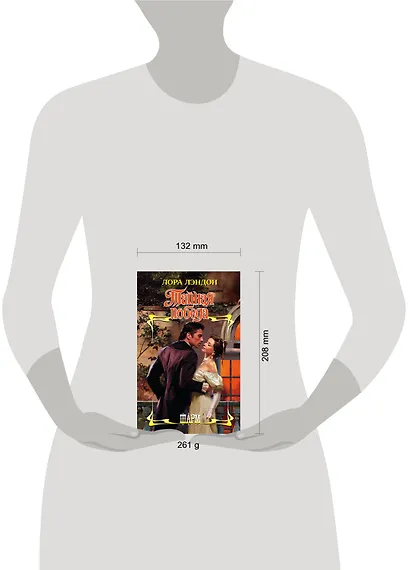 ШР.Лэндон Тайная победа - фото 3