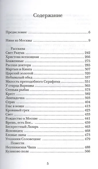 Няня из Москвы. Роман. Повести и рассказы 2-е изд. - фото 2