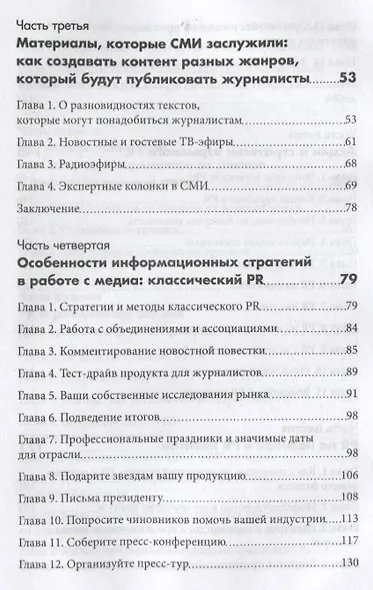 PR в условиях кризиса: как сделать компанию известной и привлечь новые заказы, когда рынок лихорадит - фото 3