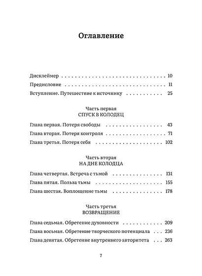 Дарующая жизнь. Женские архетипы в материнстве: от Деметры и Персефоны до Бабы-яги и Василисы Прекрасной - фото 10