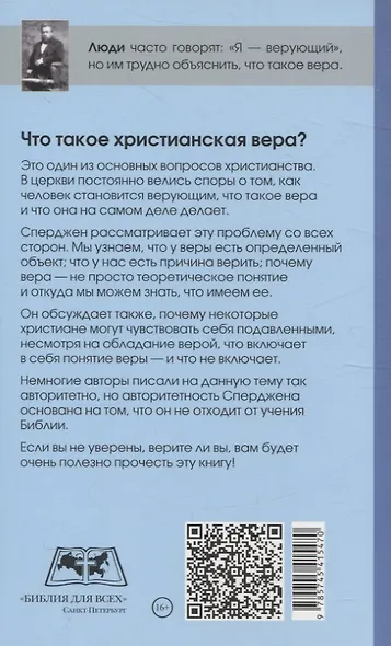 Вера. Что это такое и к чему она ведет - фото 2