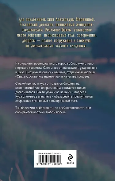 Крик ночной птицы - фото 2