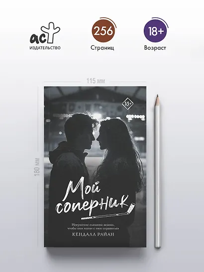 Мой соперник - фото 4