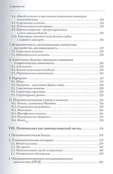 Психоанализ Введение в психологию бессознательных процессов (УПО) Куттер - фото 6